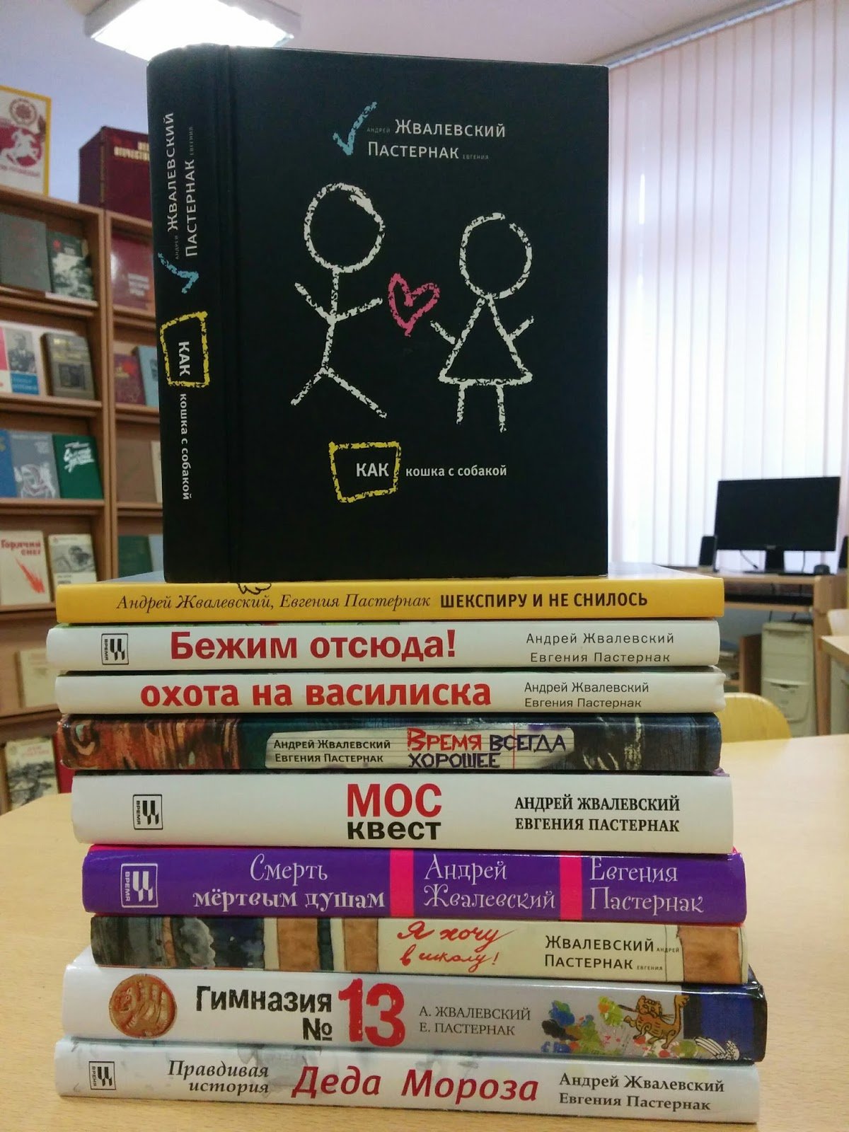 Гимназия 13 Жвалевский Пастернак