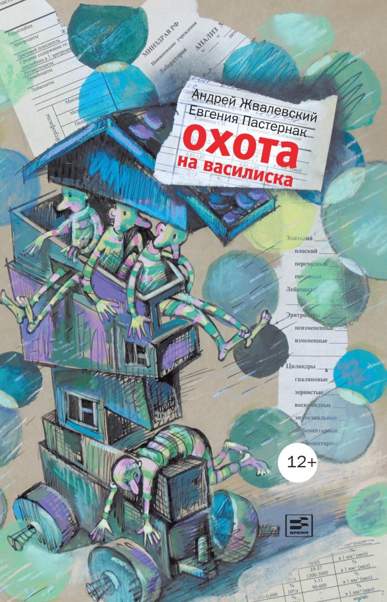 Я хочу в школу Евгения Пастернак и Андрей Жвалевский