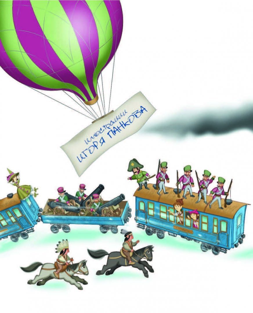 Джанни Родари "голубая стрела"