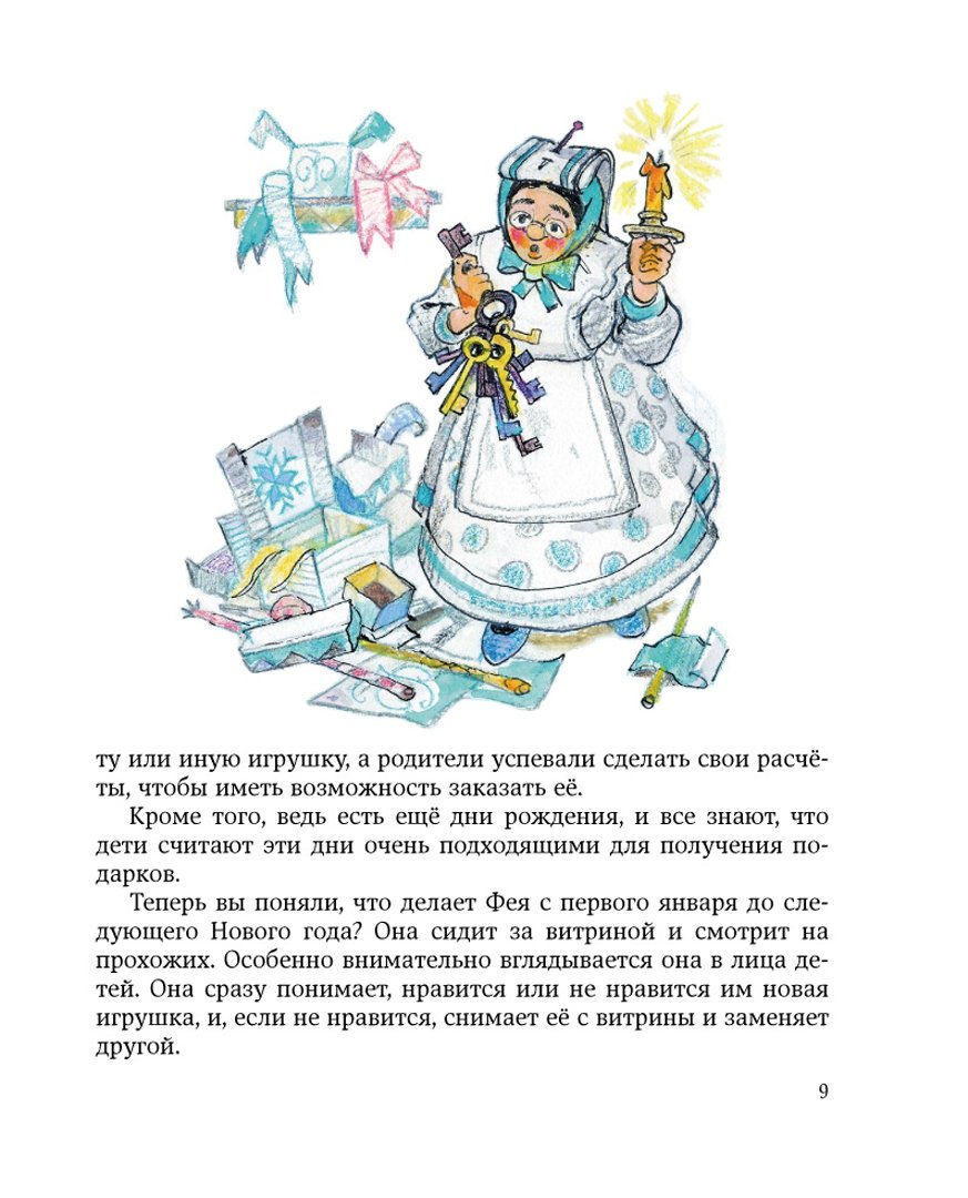 Путешествие голубой стрелы Джанни Родари