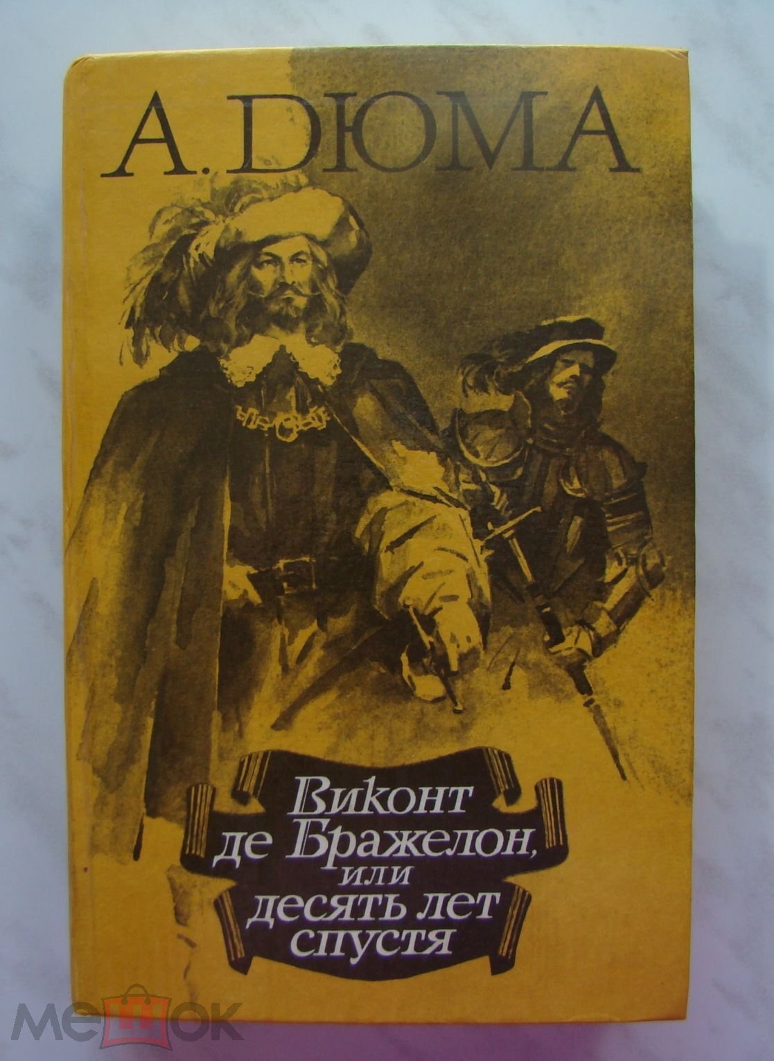 Густавино иллюстрации к виконту де Бражелон