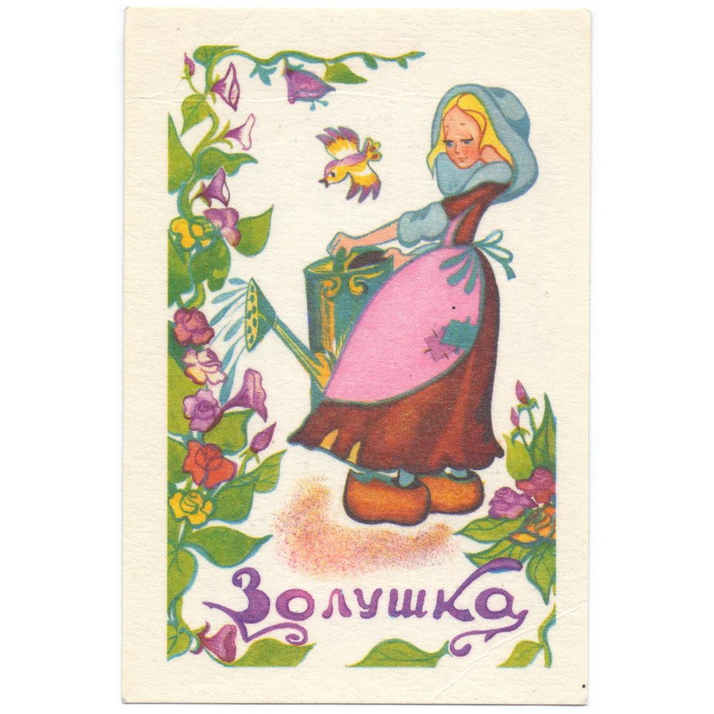 Золушка Булатов Васильев