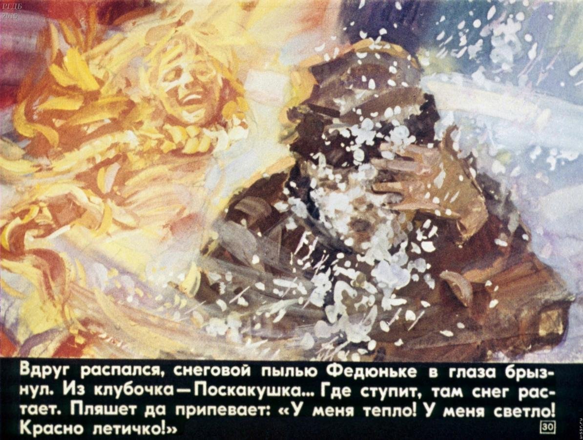 Огневушка поскакушка Бажова