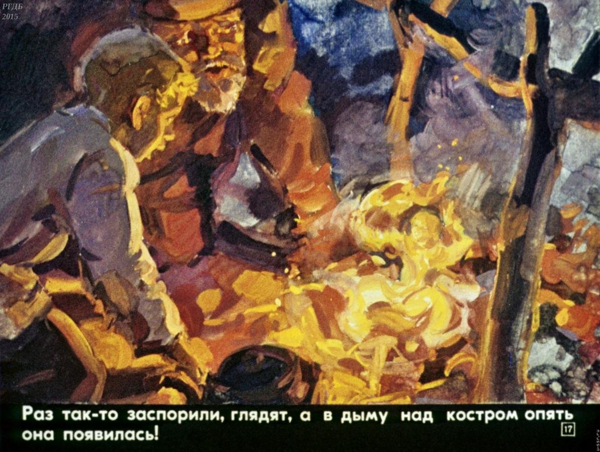 Павел Петрович Бажов Огневушка поскакушка