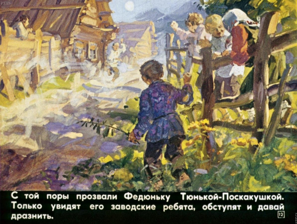 Огневушка поскакушка Федюнька