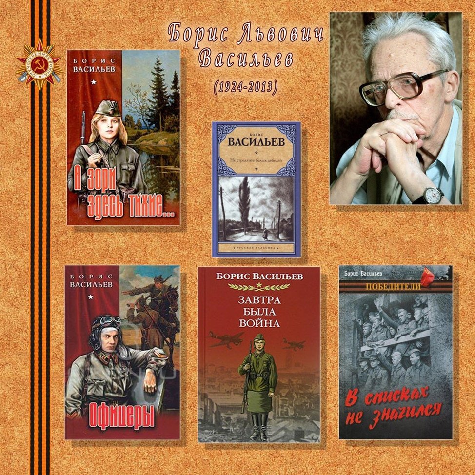 Б Л Васильев а зори здесь тихие