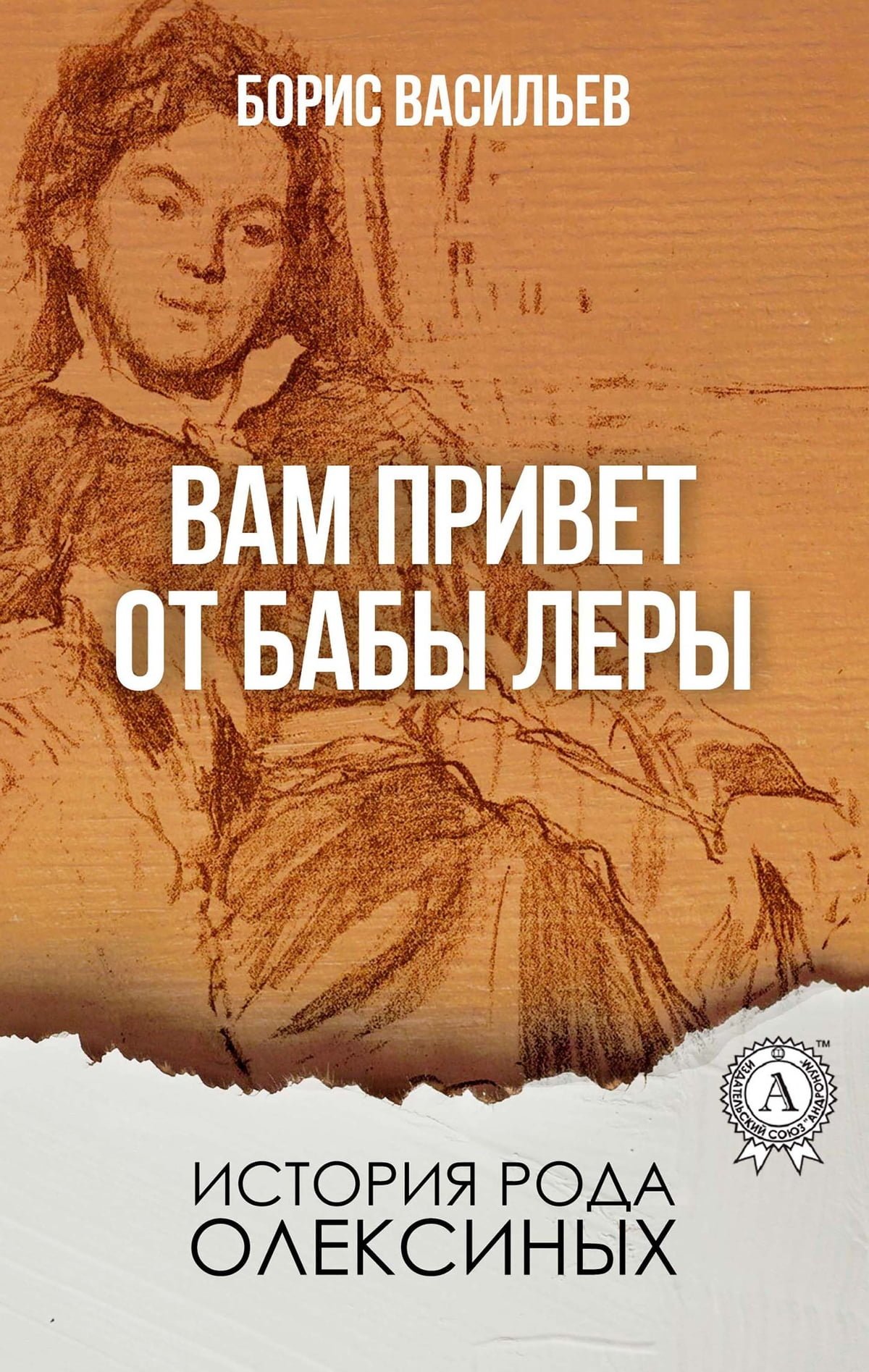 Васильев Борис Львович (1924-2013)