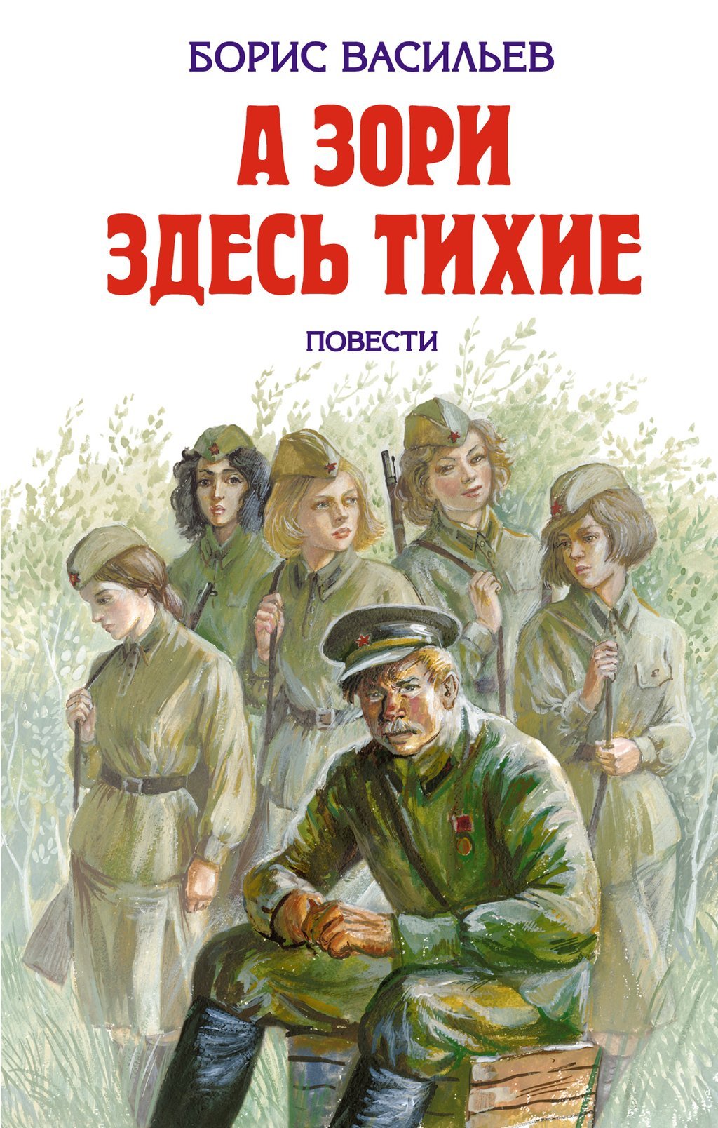 Борис Васильев книги