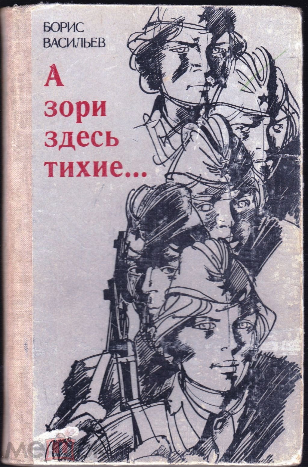 Великолепная шестерка борис васильев иллюстрации
