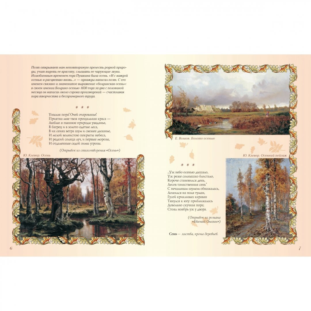 Ноябрь уж на дворе