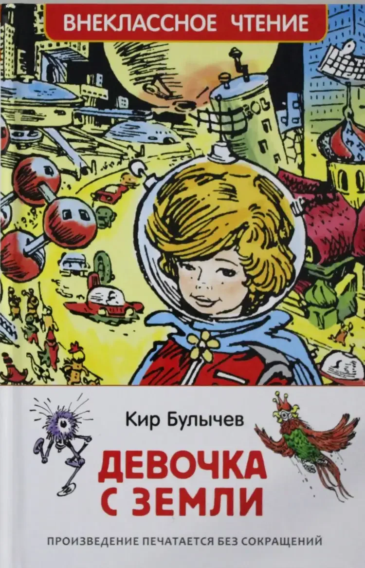 ТУТЕКСЫ Кир Булычев