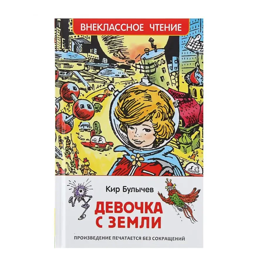 Диафильм Алиса Селезнева