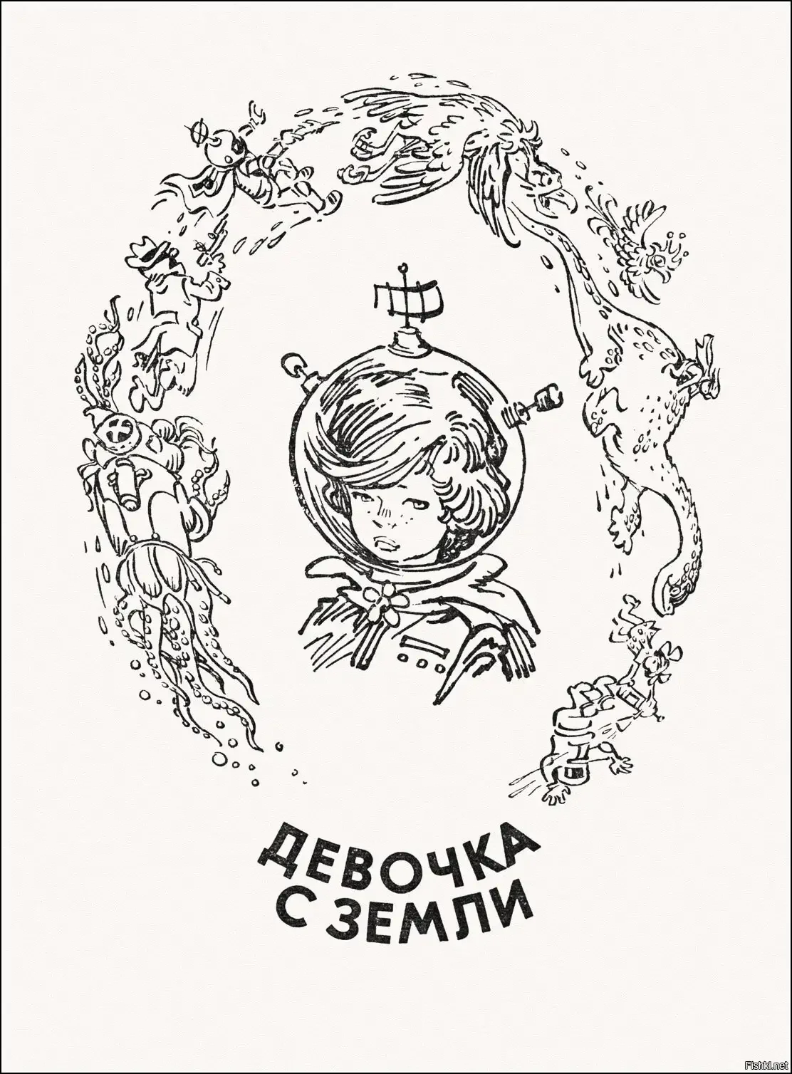 Кир Булычев "девочка с земли"