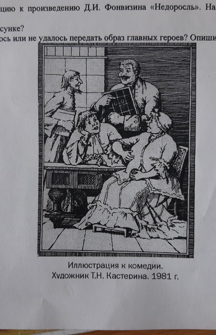 Комедия Недоросль сколько страниц