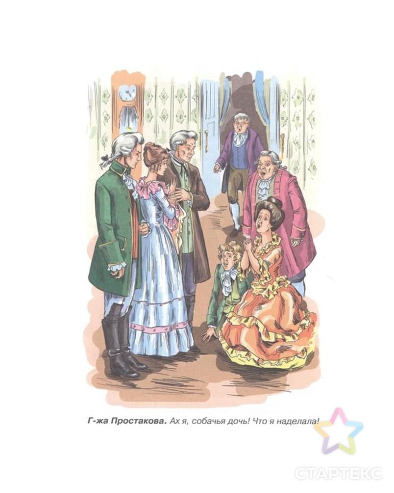 Митрофанушка Фонвизин иллюстрации