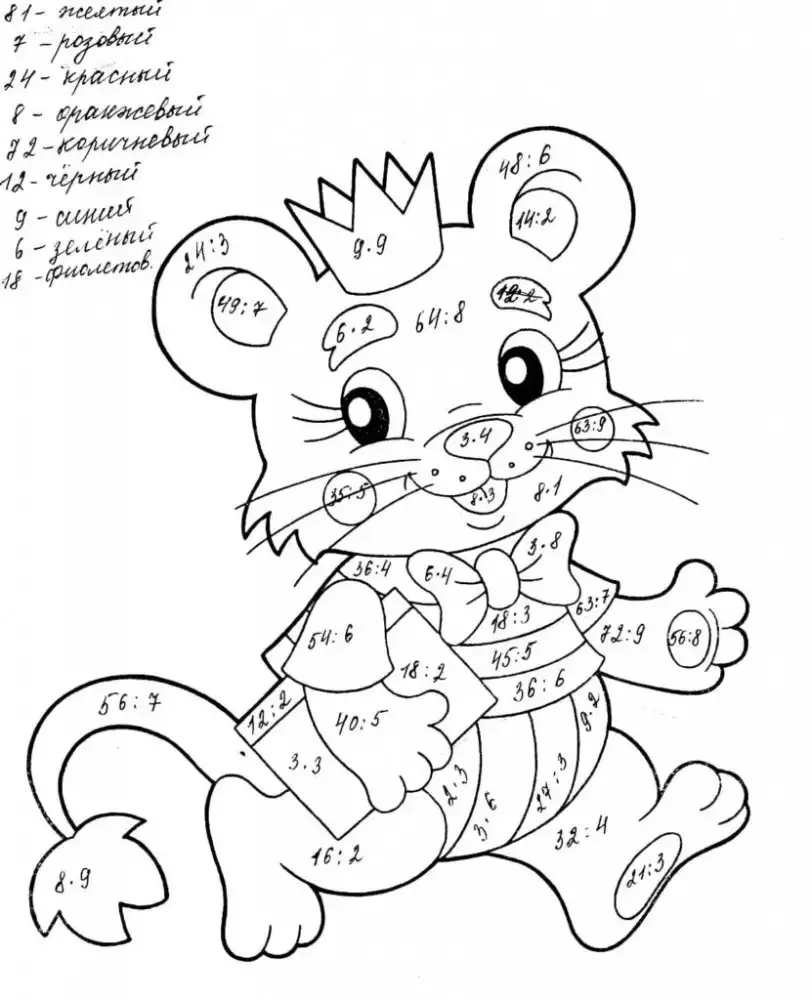 Раскраска табличное умножение и деление 2 класс