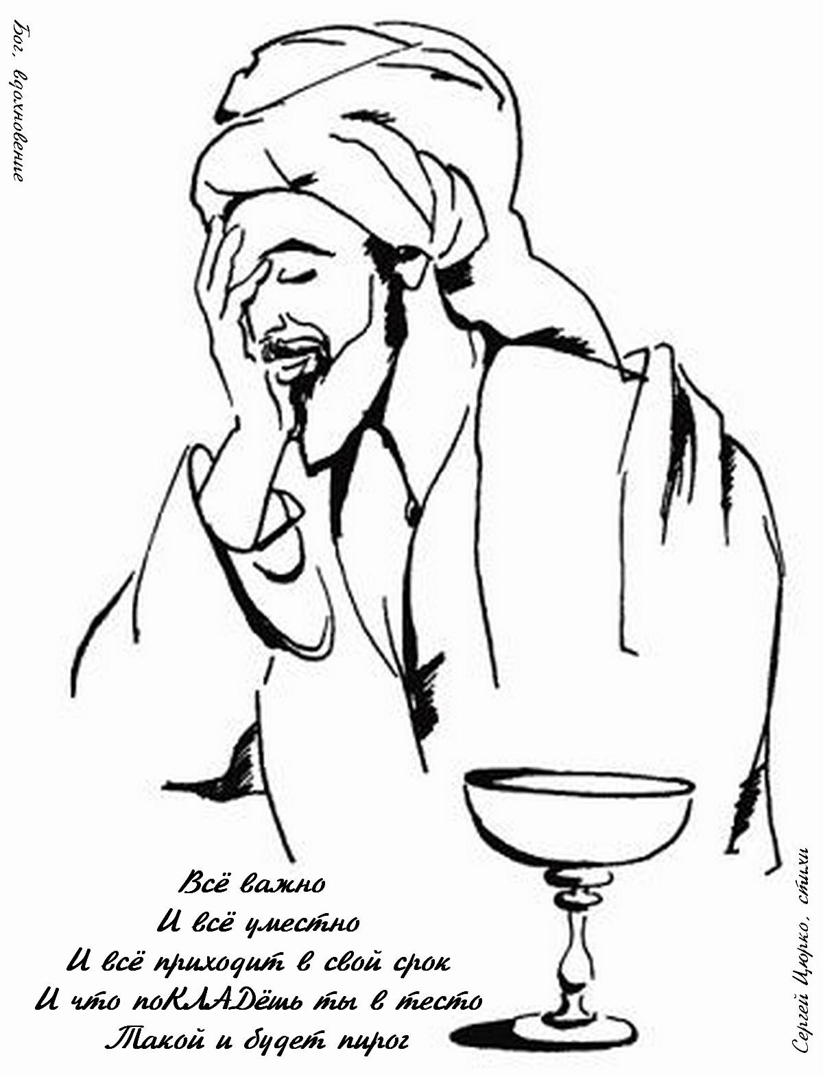 Рубаи хаяма. Омар Хайям портрет с Рубаи. Иллюстрации к Рубаи Хайяма. Омар Хайям иллюстрации к Рубаи. Омар Хайям персидские мотивы.