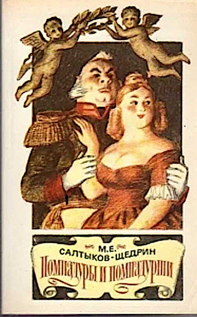 Поленов Бабушкин сад