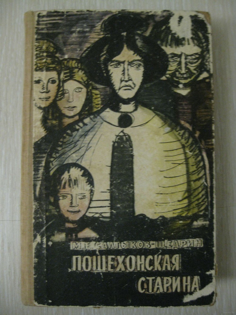 Сочинение по сказкам Салтыкова-Щедрина 10 класс