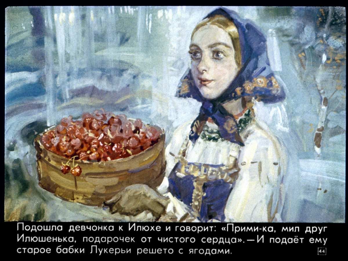 Бажов Синюшкин колодец диафильм