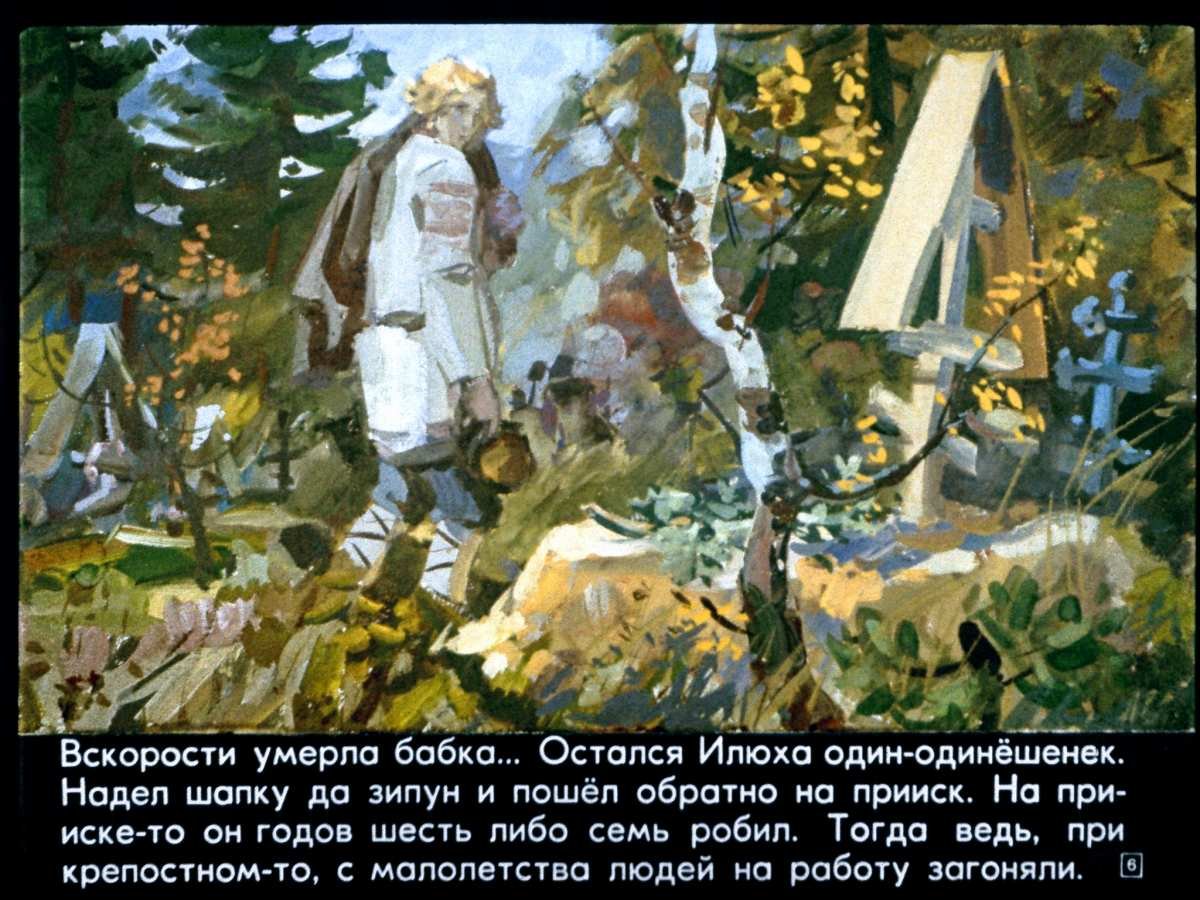 Бажов Синюшкин колодец диафильм