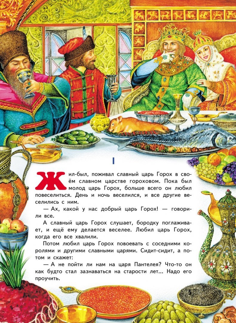 Сказка про царя гороха мамин Сибиряк