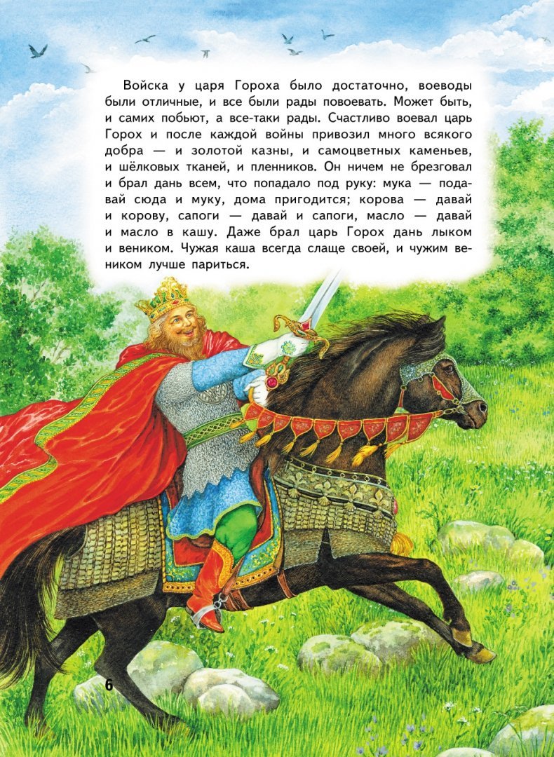 Мамин Сибиряк сказка про славного царя гороха