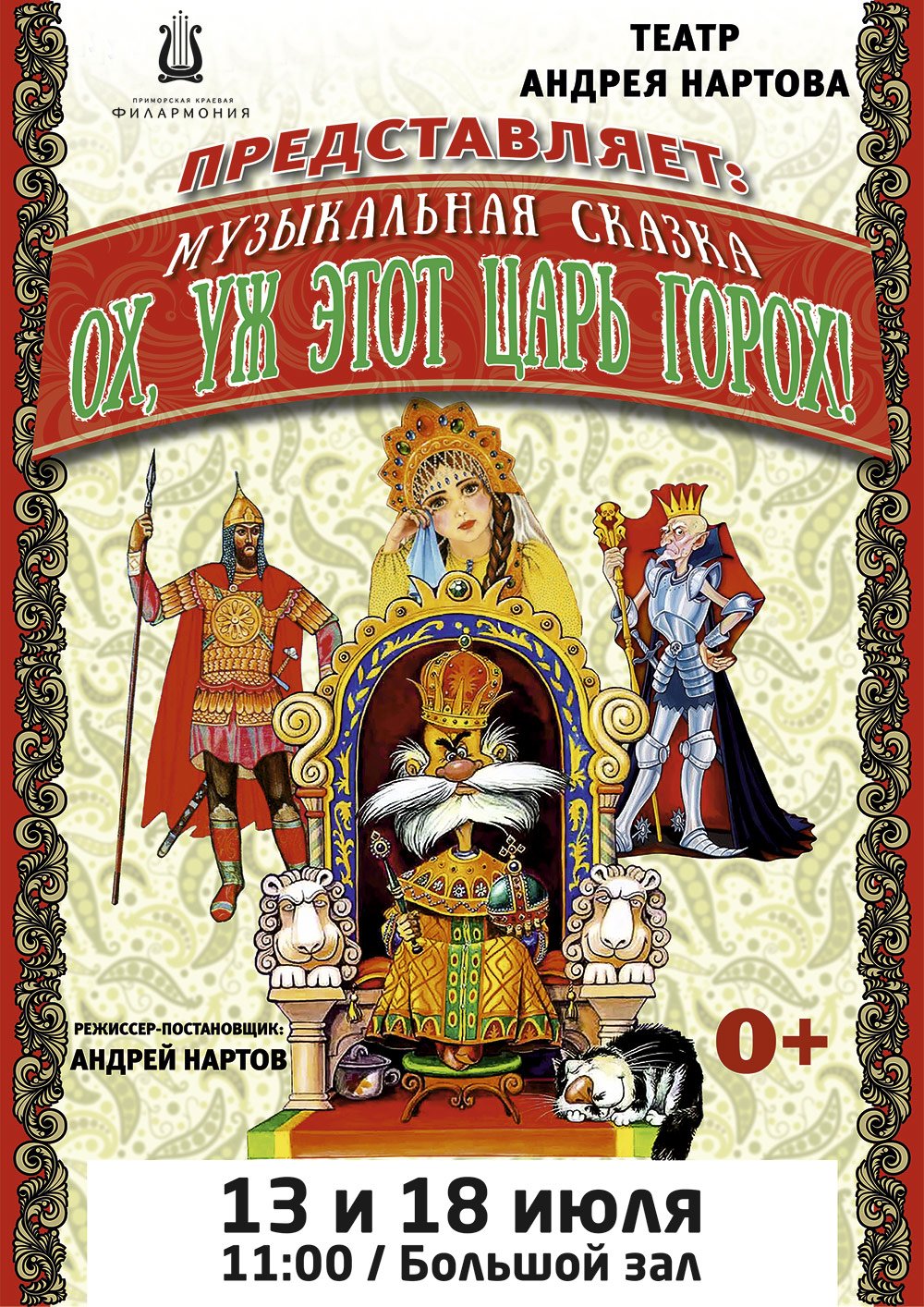 Иван Билибин иллюстрации