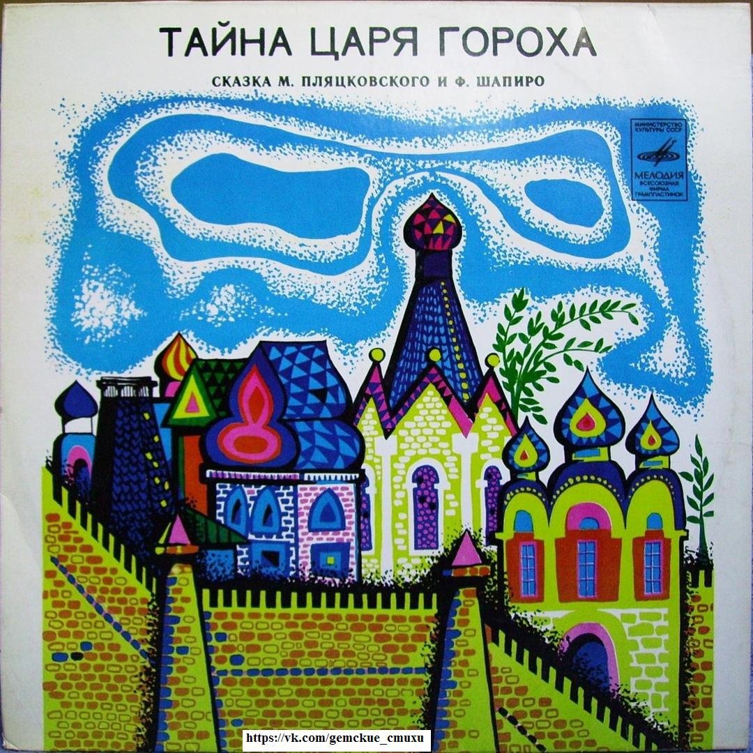 Царь горох Щедрин