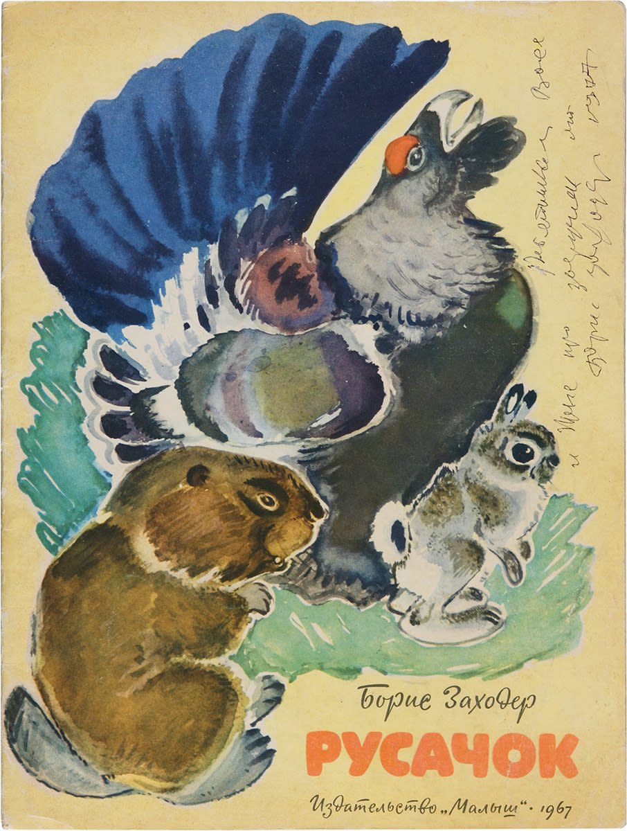 Стихотворение Слонопотам Борис Заходер