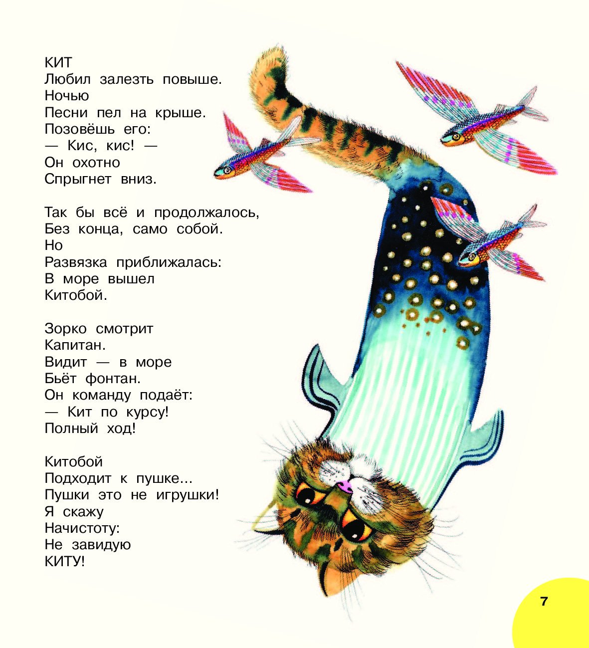 Иллюстрации к произведениям бориса заходера