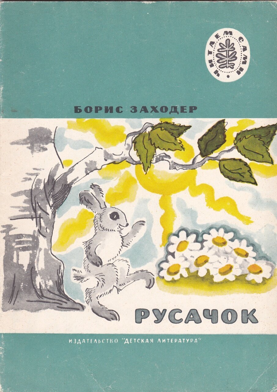 Заходер на Горизонтских островах книга