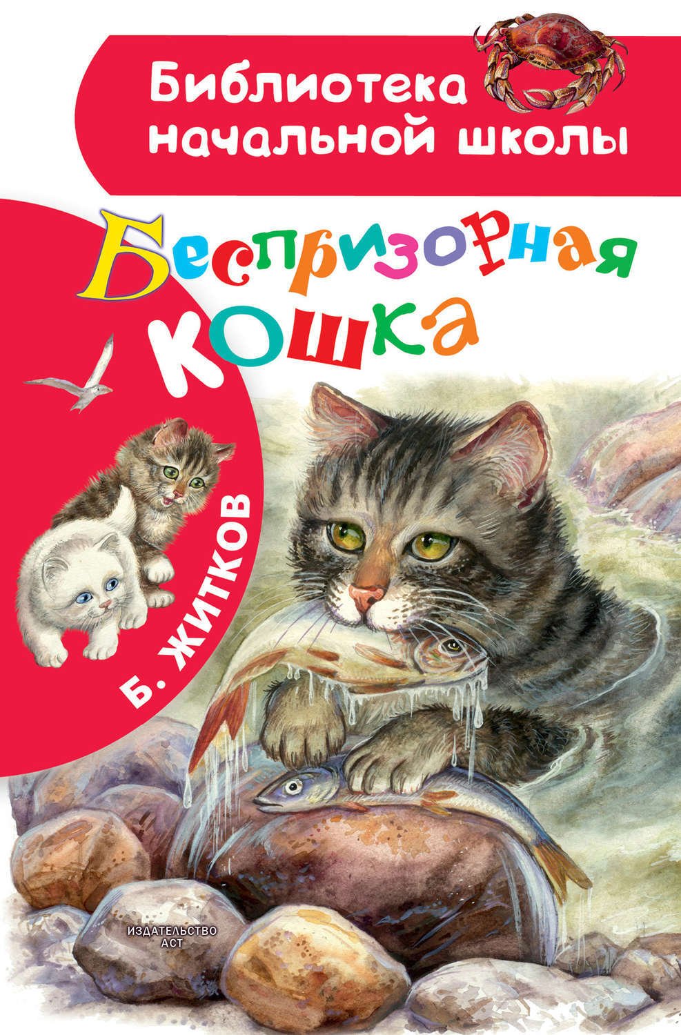 Королевская Аналостанка