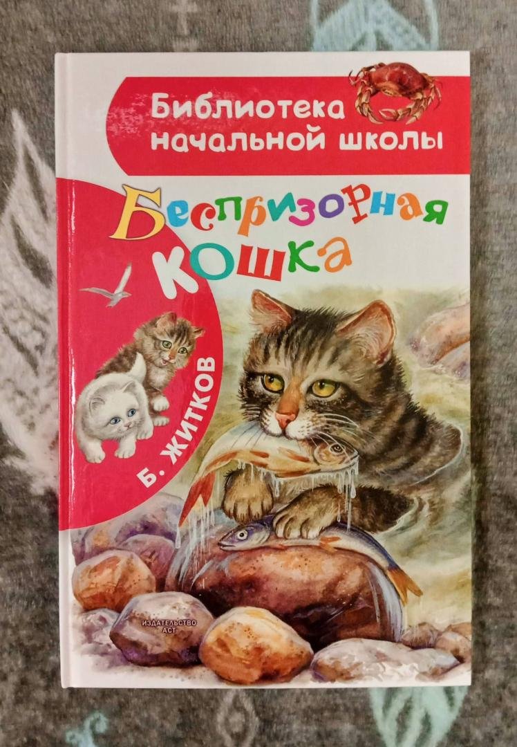 Житков рассказы о животных