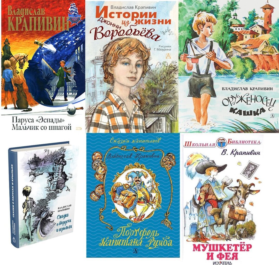 Лётчик для особых поручений Владислав Крапивин