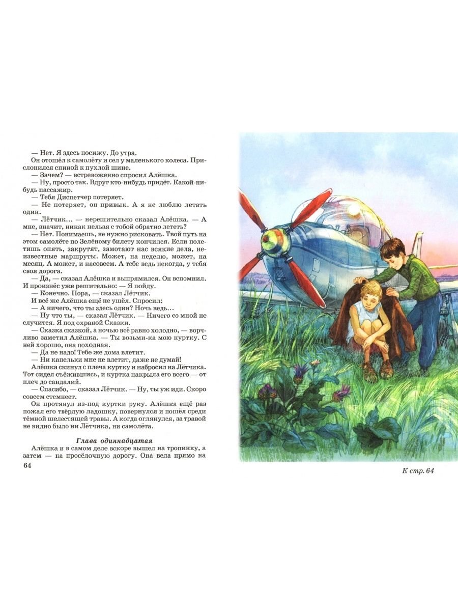 Крапивин Капитан Сундуккер