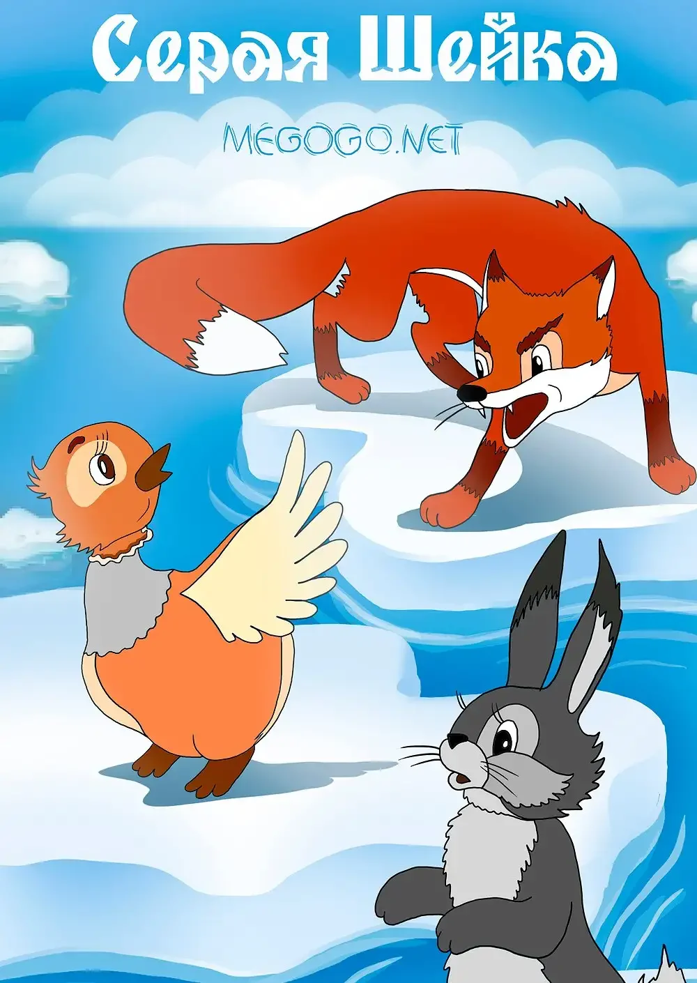 Раскраска. Гадкий утенок