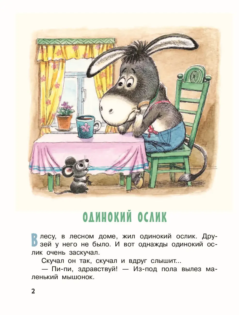 Цыферов про чудака лягушонка иллюстрации