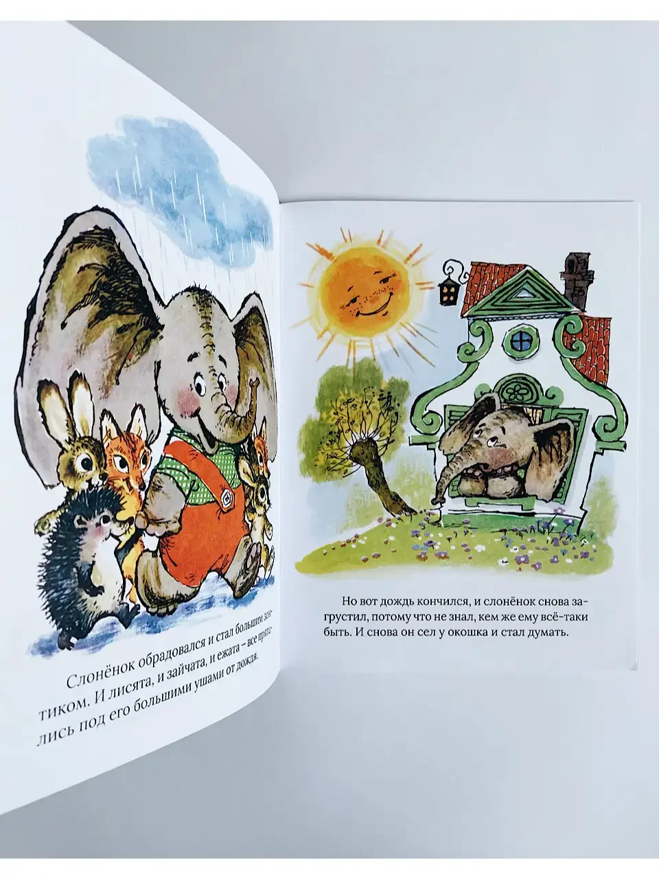 Жил на свете слонёнок Геннадий Цыферов текст