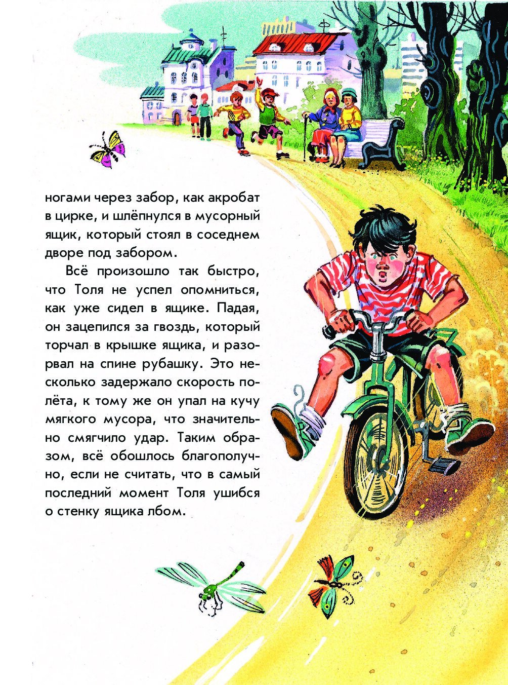 Приключения толи Клюквина Николай Носов книга