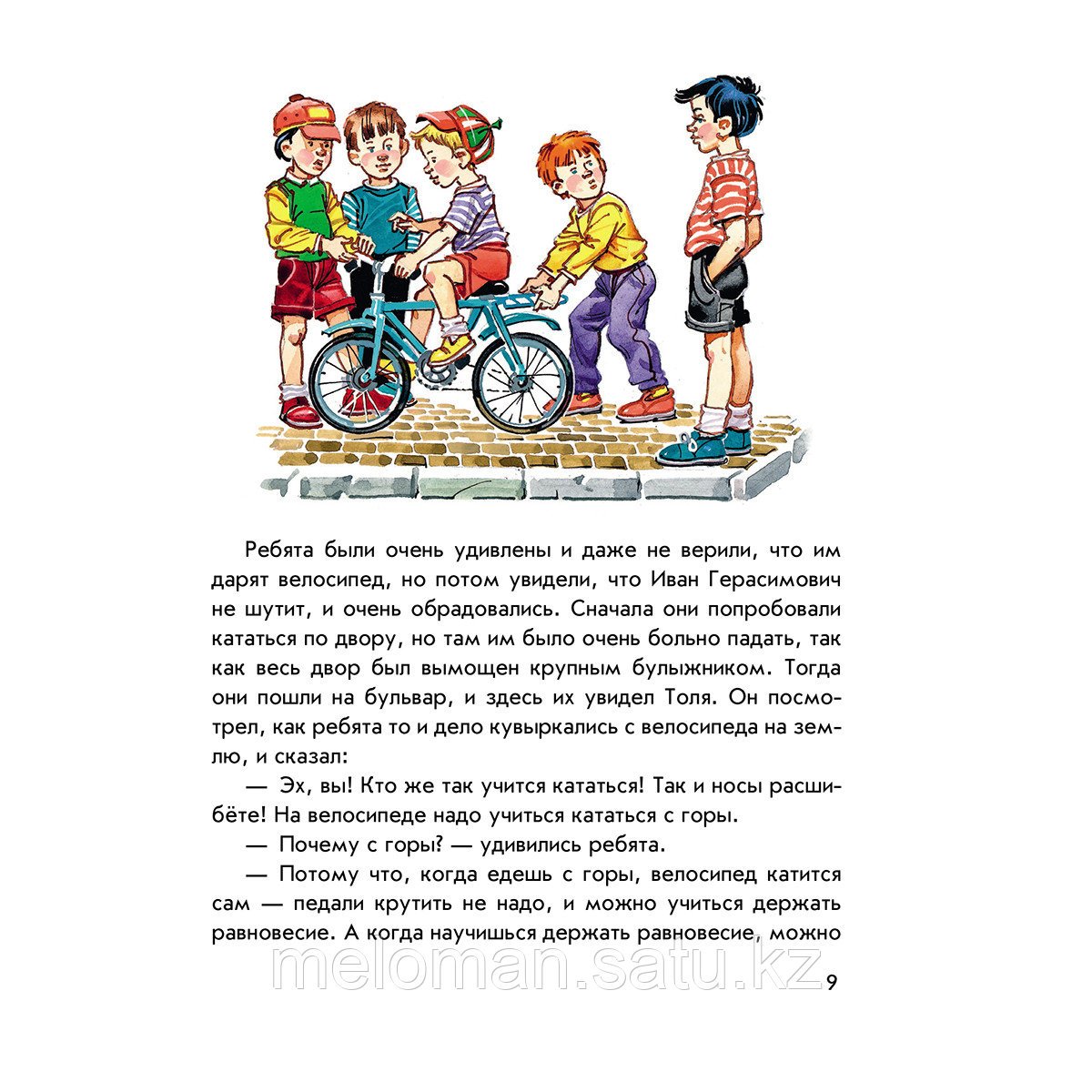 Носов приключения толи Клюквина