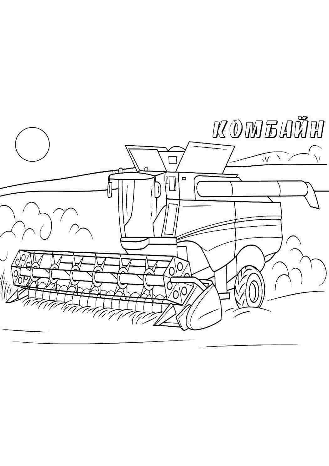 Раскраска комбайн Ростсельмаш