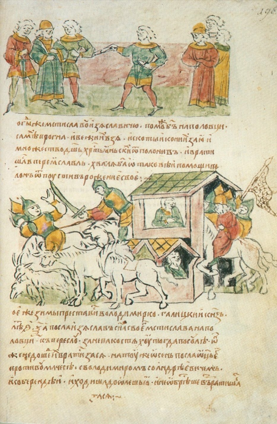 Радзивиловская летопись обложка