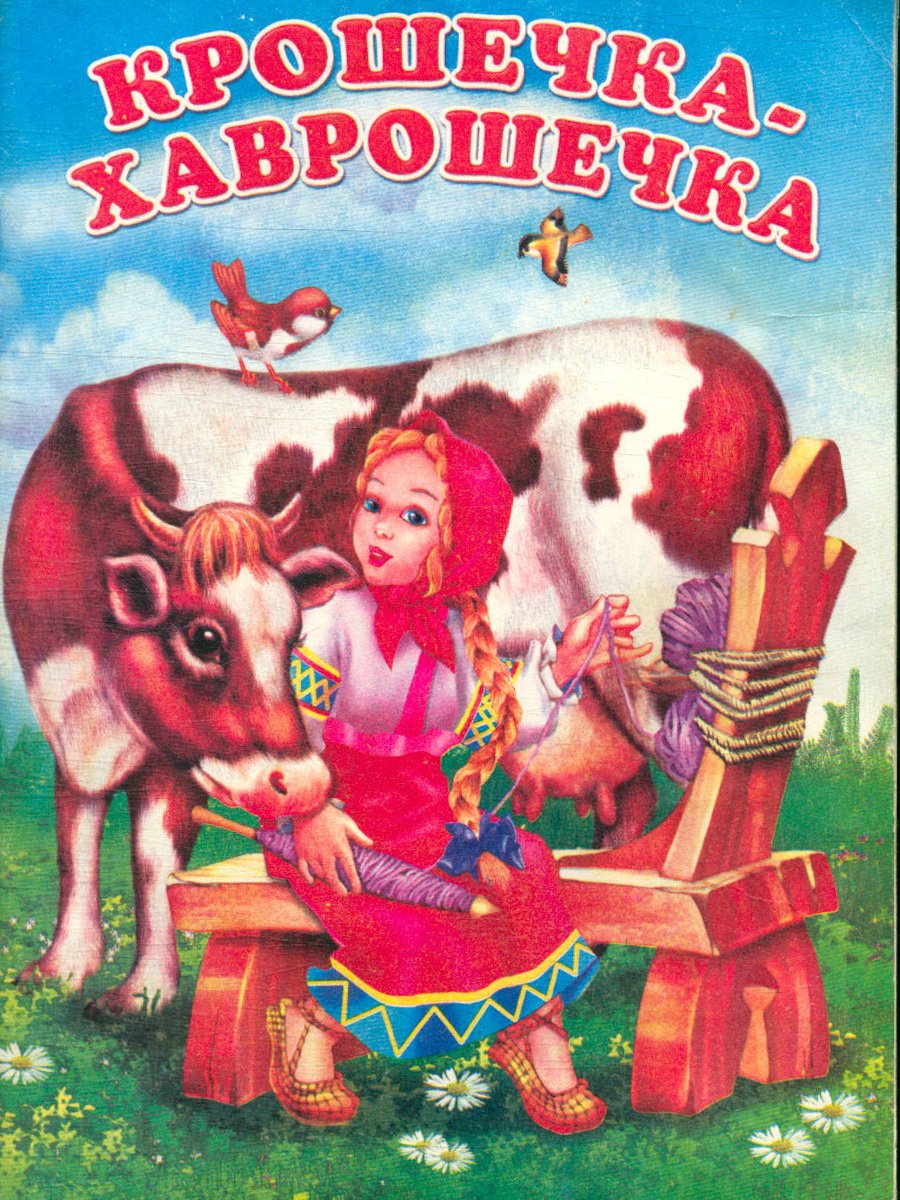 Щенок и корова раскраска