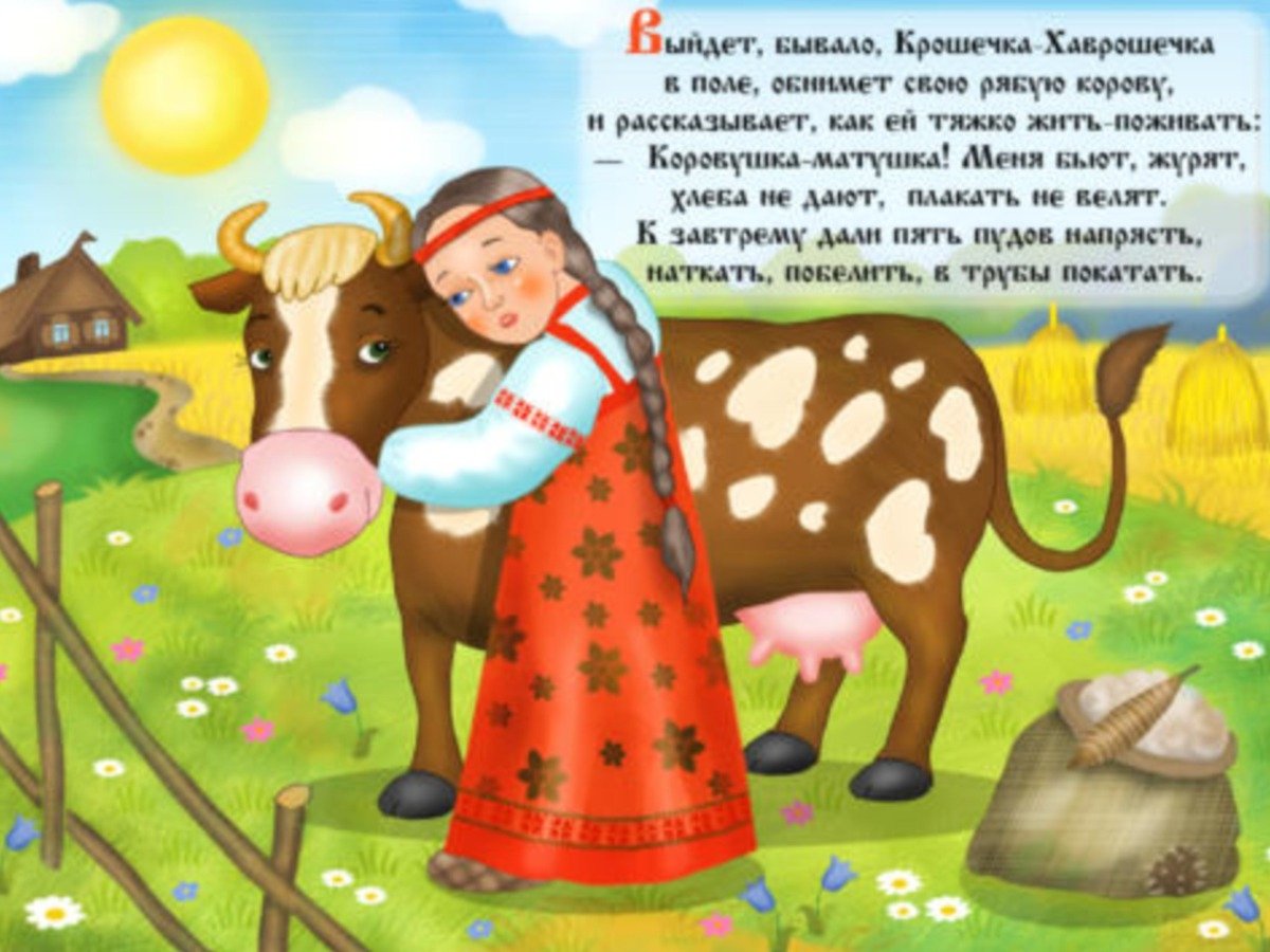 Крошечка Хаврошечка книжка