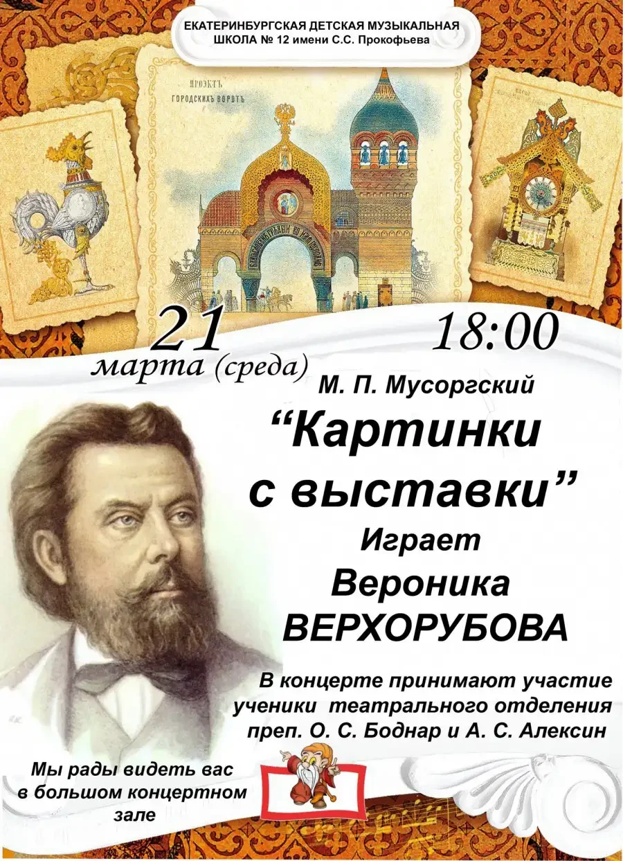 М. П. Мусоргского выставка