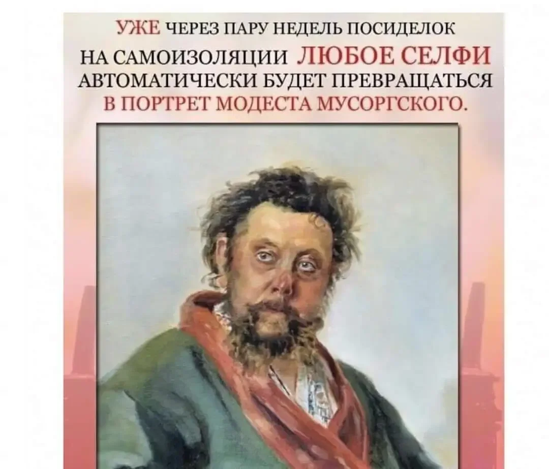 Мусоргский прикол