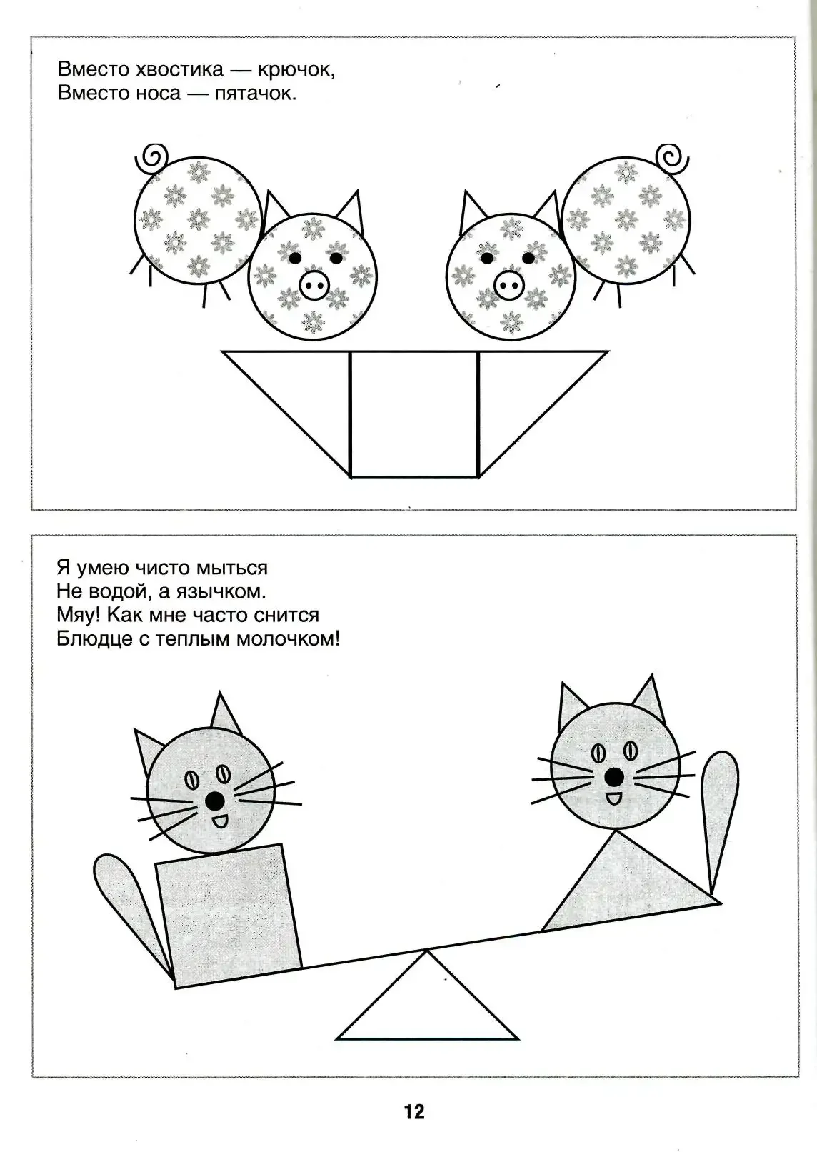 Кот и мышка из геометрических фигур