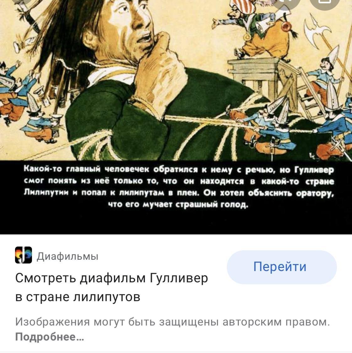 Король Лилипутии