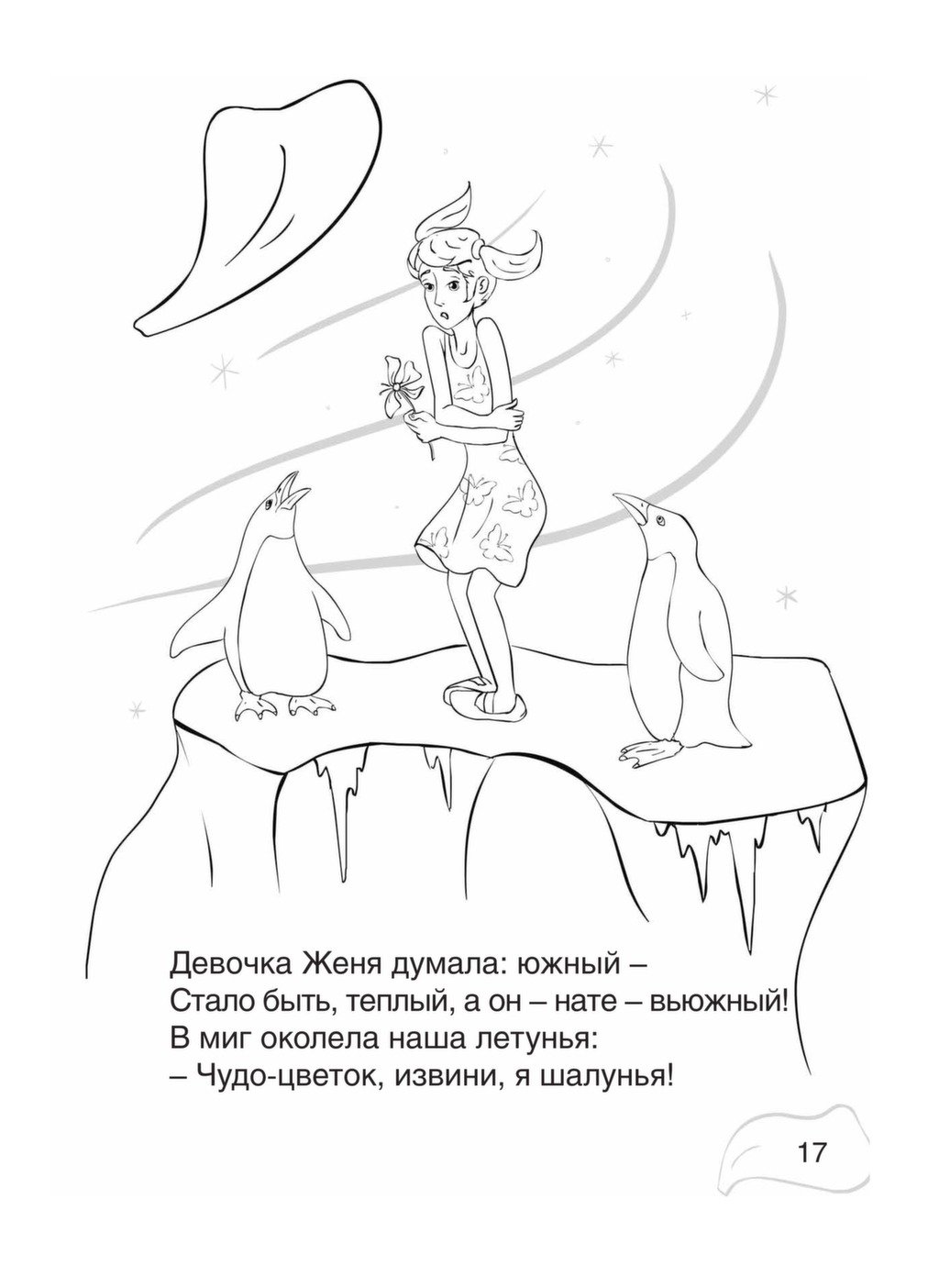 Цветик семицветик